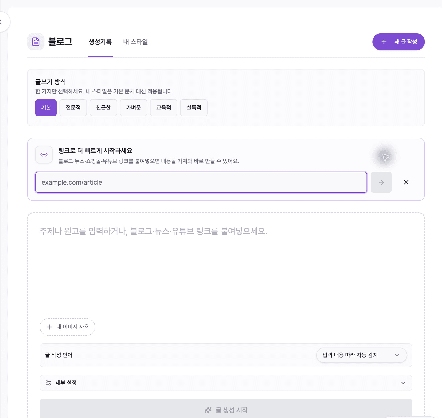 Blog ‘링크에서 가져오기’ (Import from link) field