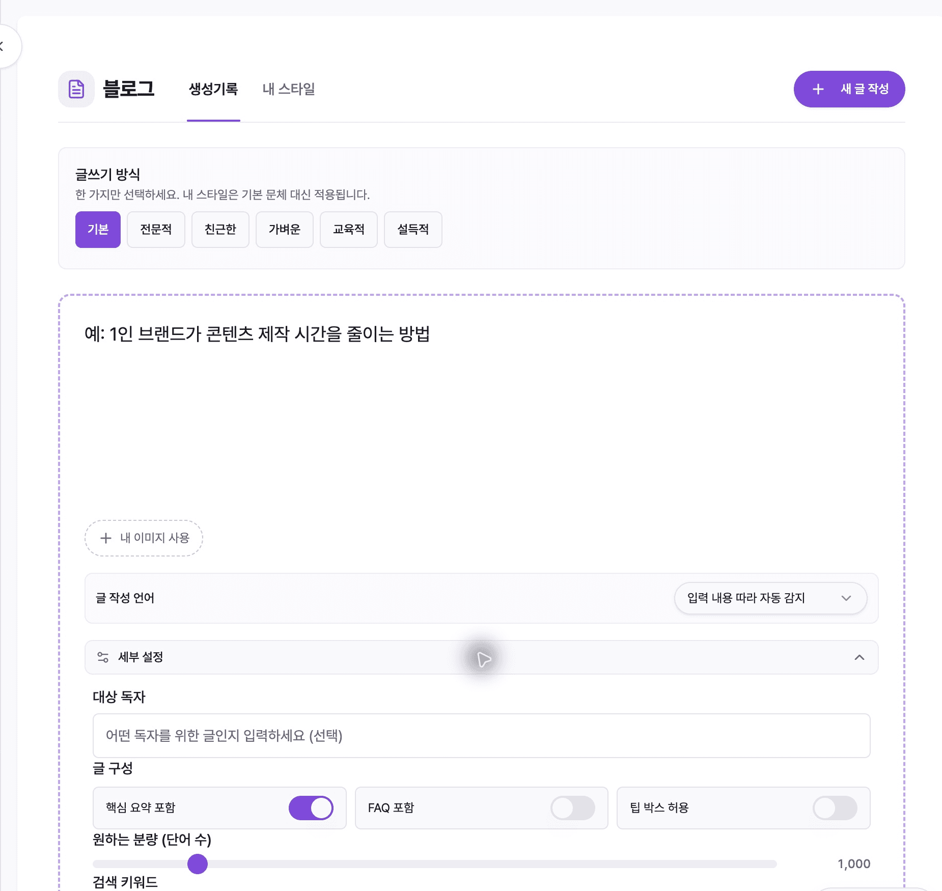 Mirr blog ‘세부 설정’ (detailed settings) ‘대상 독자’ (target audience) and article composition, length, ‘검색 키워드’ (search keywords)