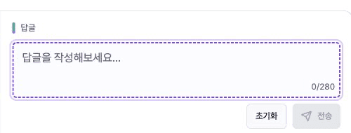 Korean individual reply field and Send button