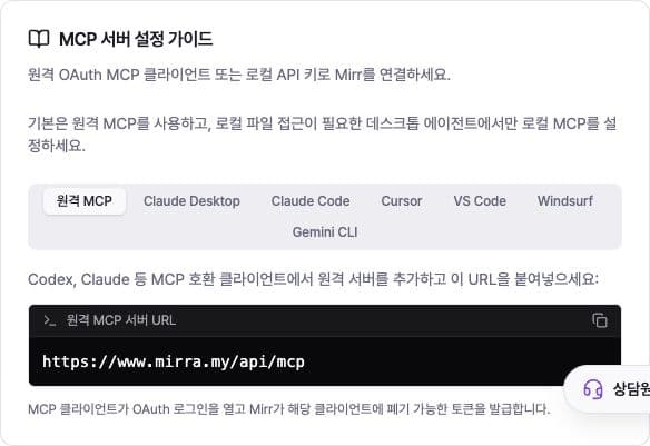 [MCP setup] Connect ChatGPT and Claude to Mirr