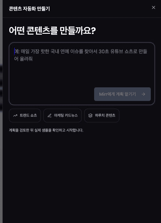 Korean Mirr content automation start screen