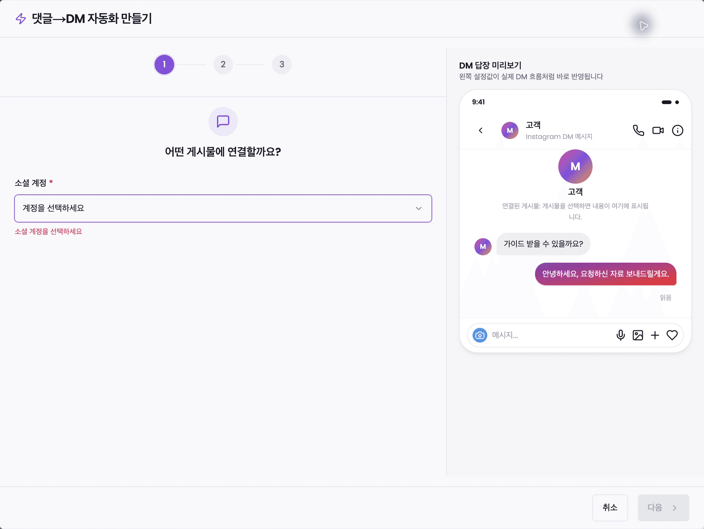 Send automatic DMs from comments