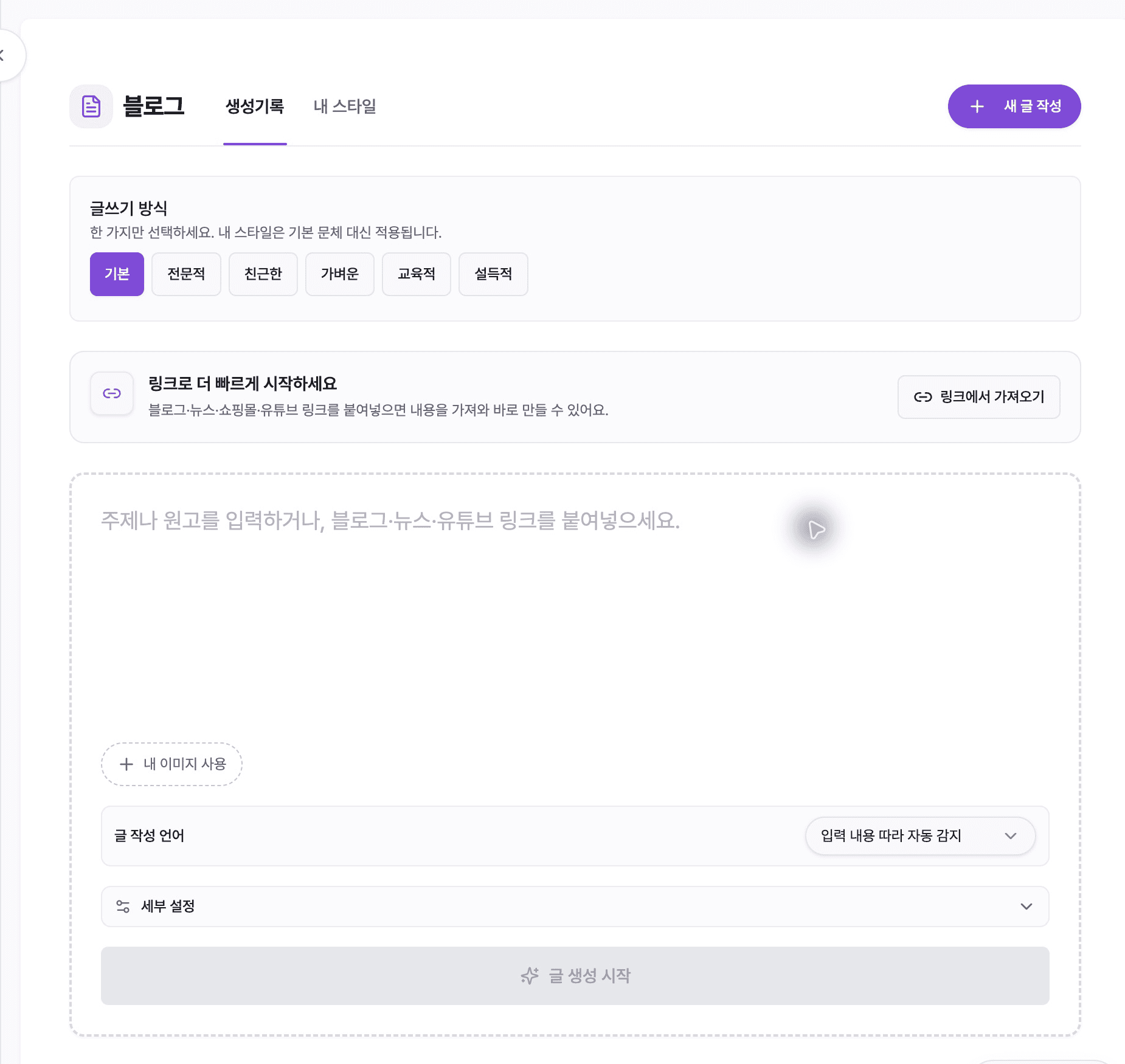 Create blog posts with AI