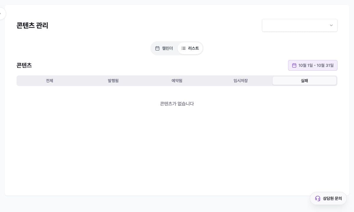 Korean content list with the Failed tab selected