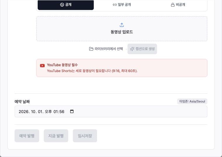 Korean schedule date, timezone, and disabled publishing controls