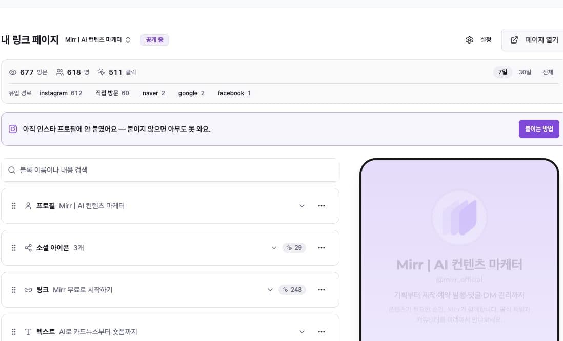 Korean 블록 추가 menu with link, social, contact, text, image, and media blocks beside the public preview